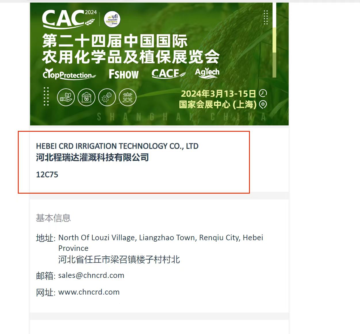 甘孜欢迎各界朋友莅临上海CAC 12C75号灌溉喷枪展位