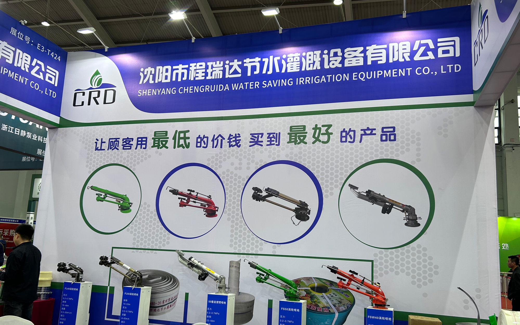 甘孜河北程瑞达灌溉科技有限公司参加东北国际五金展览会