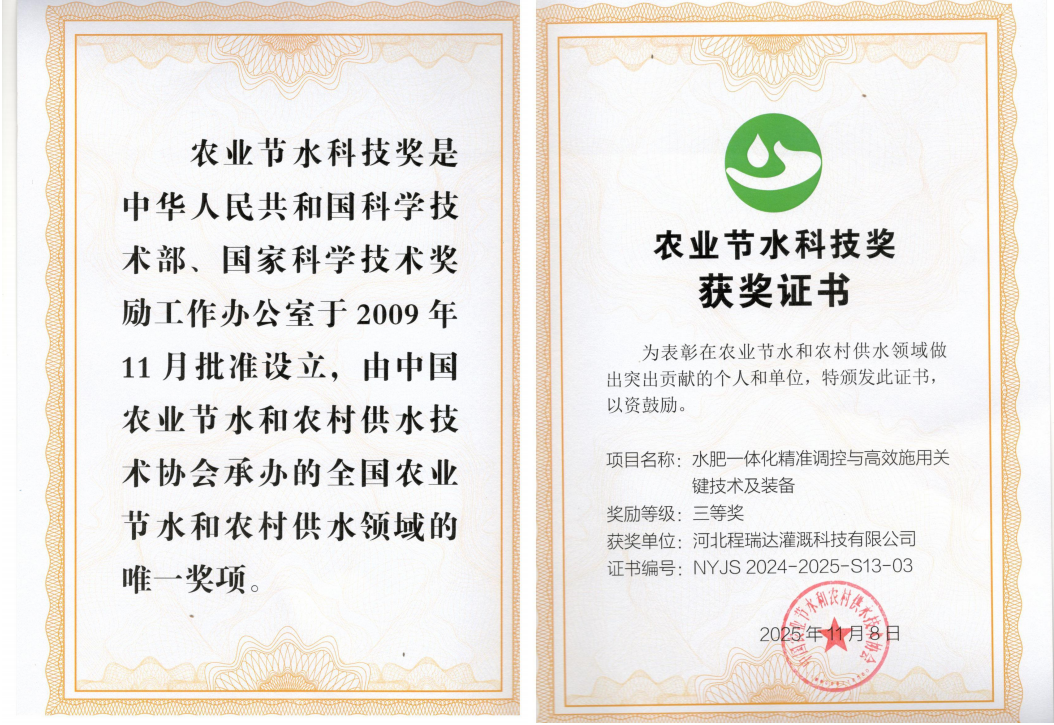 甘孜深耕智慧灌溉！程瑞达灌溉斩获农业节水科技奖